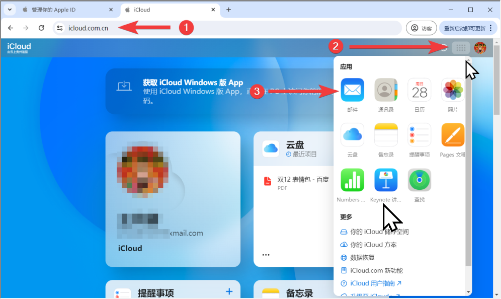 使用AppleID登录www.icloud.com.cn，新建iCloud邮件地址