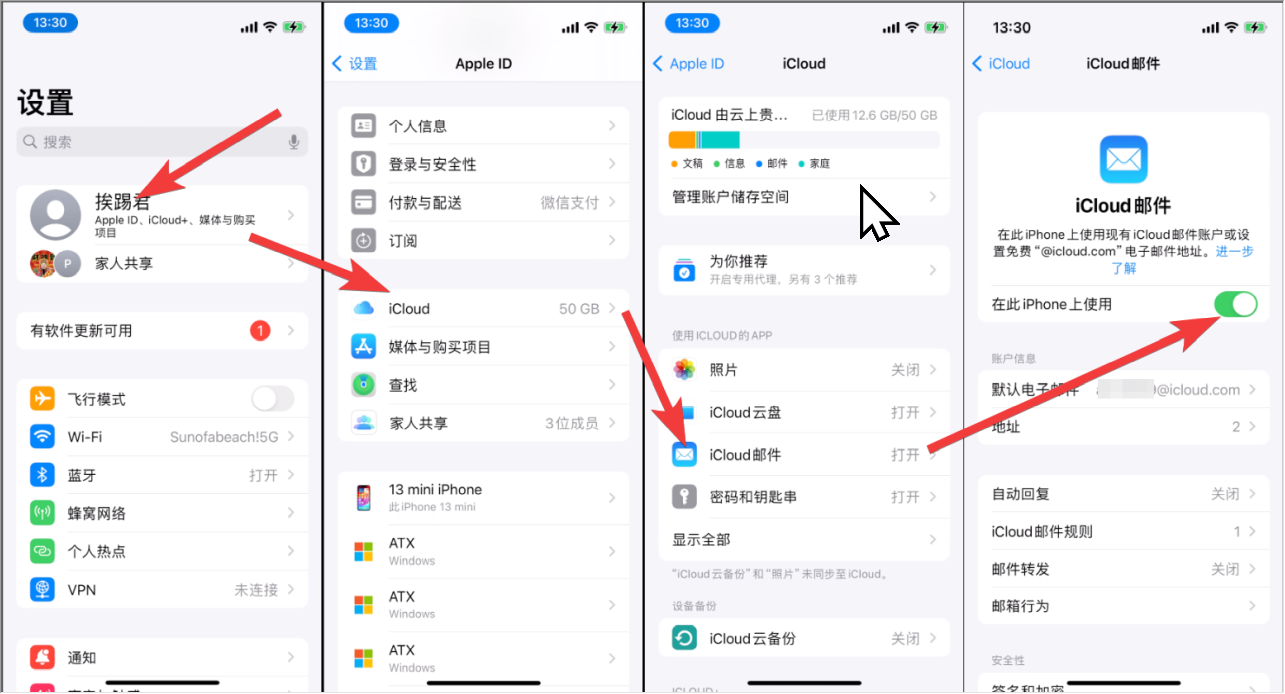 如图，iPhone启用iCloud邮件的过程（iOS 17）