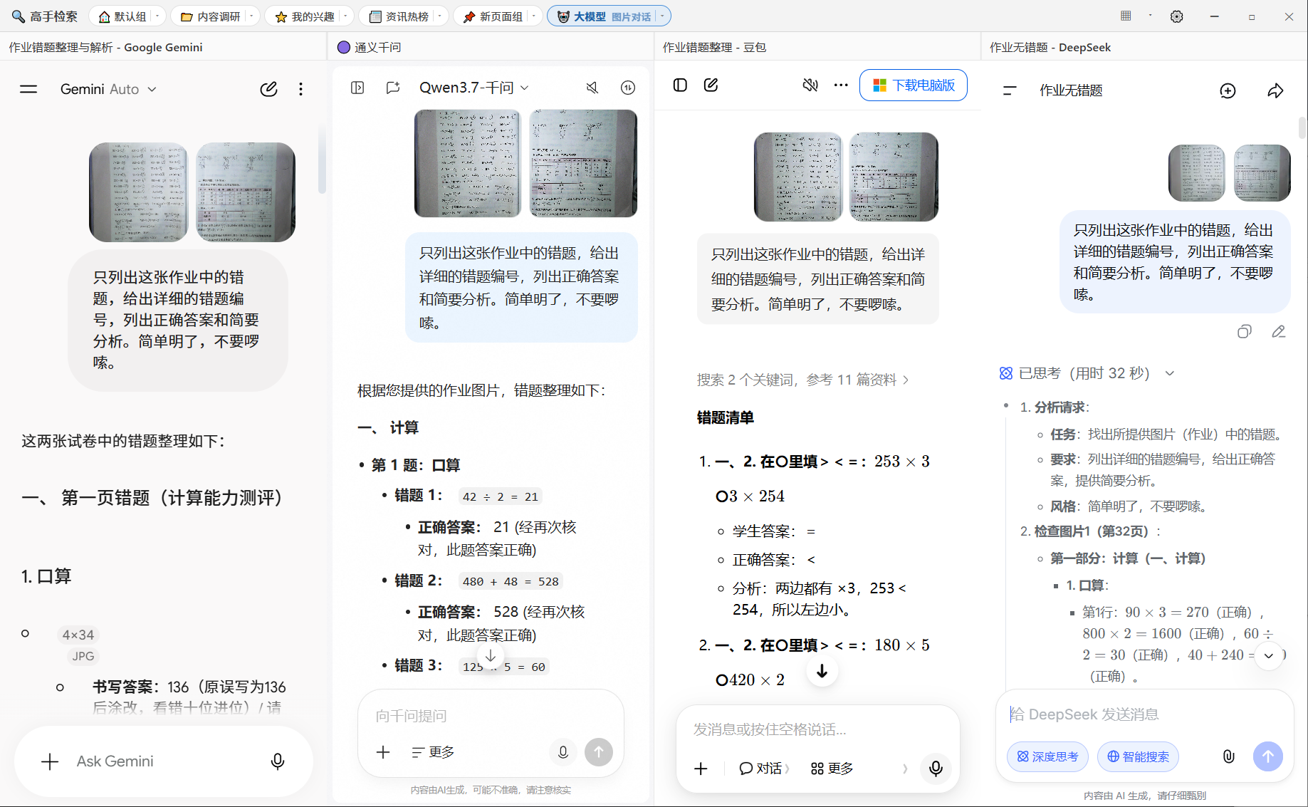 作业批改